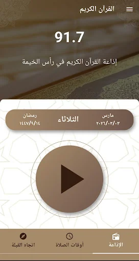 Ras Al Khaimah Quran Radio