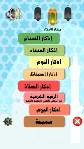 Azkar & Ruqyah