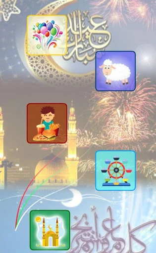 عيد مبارك | تكبير العيد خروف ا