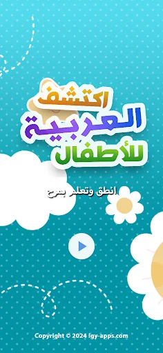 Discover Arabic 3D