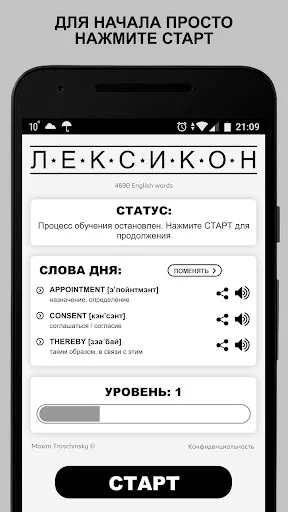 Лексикон (Английский язык)