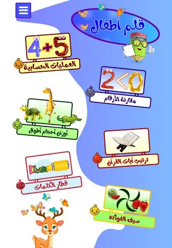 قلم اطفال | العاب اطفال