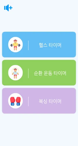 Training Timer - 운동 타이머