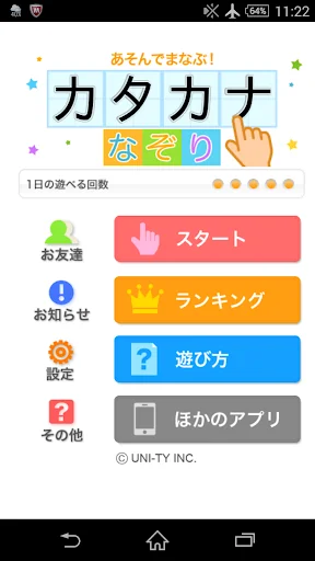 カタカナなぞり（あそんでまなぶ！シリーズ）