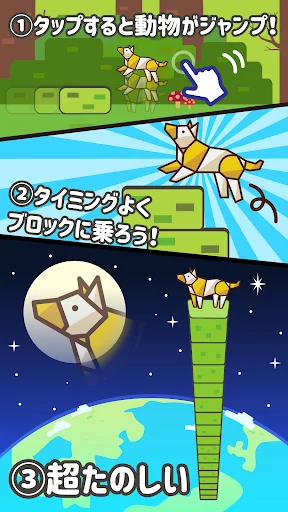 どうぶつJump