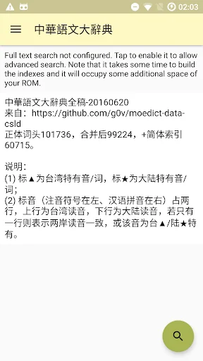 中華語文大辭典
