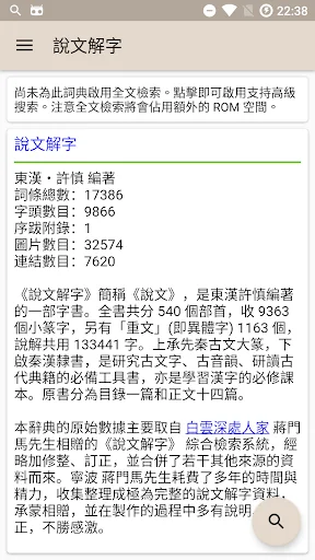 說文解字