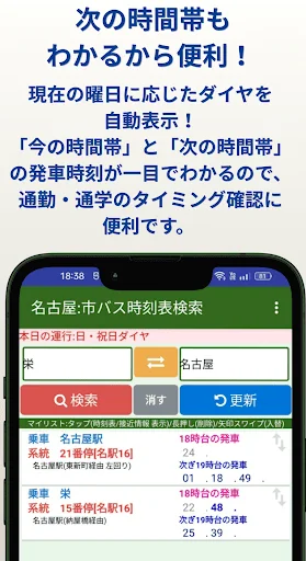名古屋：市バス時刻表検索