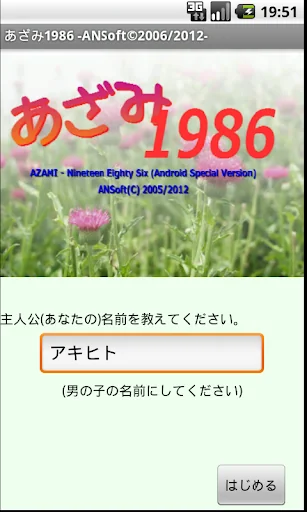 あざみ１９８６
