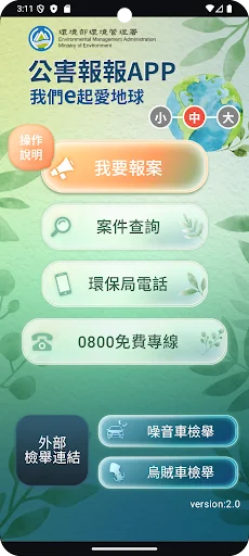 公害報報