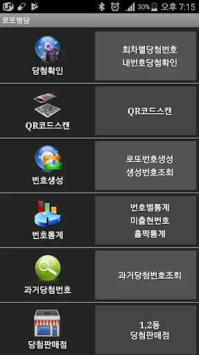 로또명당(QR코드스캔)