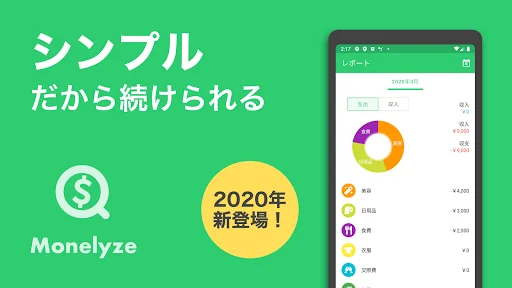 家計簿 マネライズ - シンプルで簡単にお金管理できる家計簿