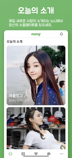 노니 소개팅 - 동네친구, 톡친구만들기