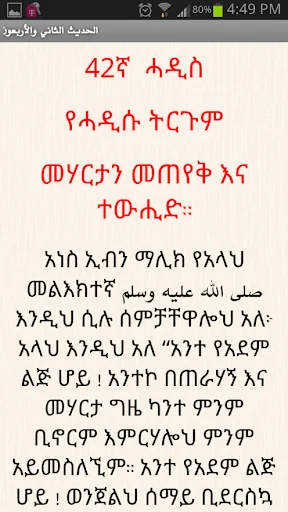 አርበዒን አን-ነወውያ Amharic Arbeen