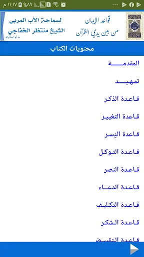 قواعد الإيمان