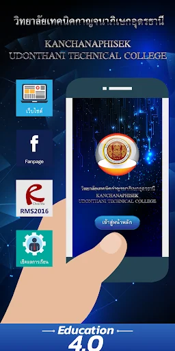 วิทยาลัยเทคนิคกาญจนาภิเษกอุดรธ