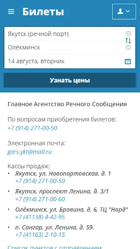 ГАРС – речные перевозки