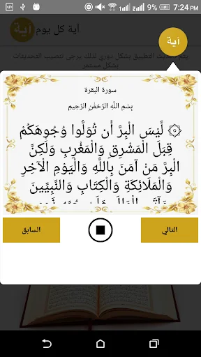 Ayah Everyday from the Quran