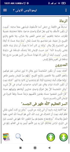 الكتاب المقدس بالشواهد