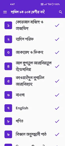 দাখিল নবম দশম শ্রেণীর বই ২০২৬