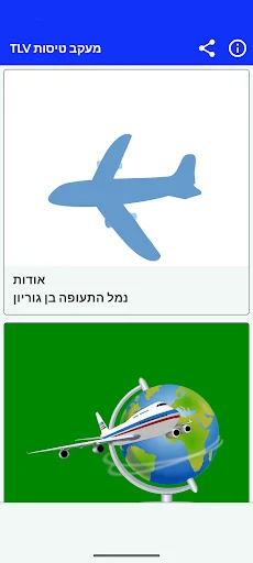 TLV מעקב טיסות