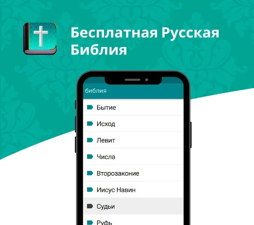 Русская Библия