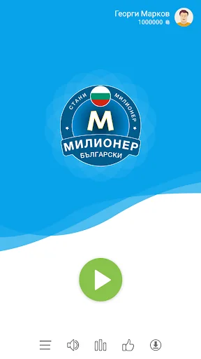Стани Милионер: Bulgarian