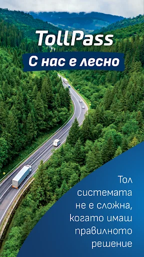 TollPass