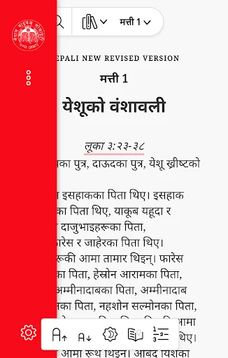 नेपाली बाइबल