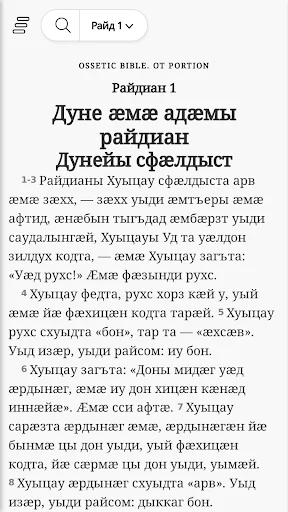 Хуыцауы Дзырд иронау