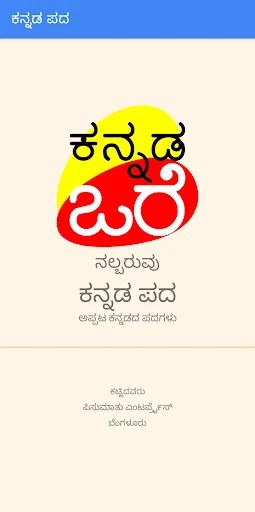 Kannada Words