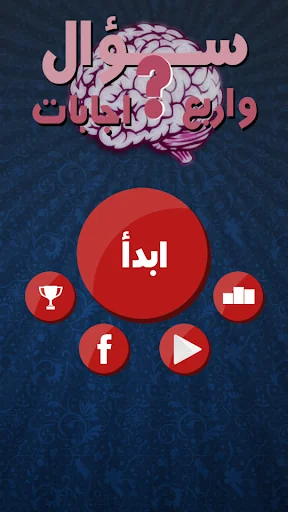 سؤال واربع اجابات
