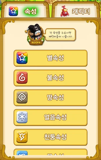 우파루마운틴 조합법