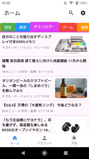 スマホニュース - 爆速＆シンプルな軽量ニュースまとめ
