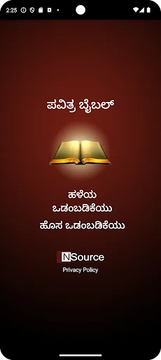 Kannada Bible (ಬೈಬಲ್)