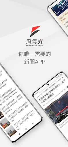 風傳媒新聞 --- 你唯一需要的新聞閱讀APP