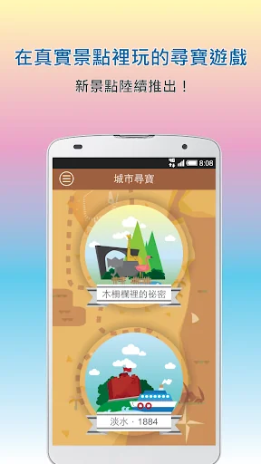 城市尋寶 Riddle City