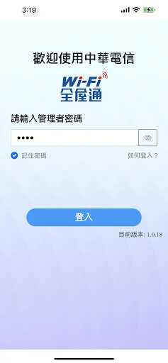 中華電信Wi-Fi全屋通