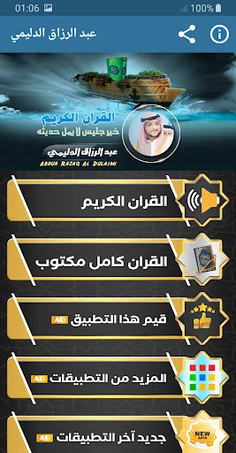 عبد الرزاق الدليمي القران كريم