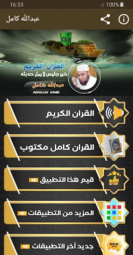 عبدالله كامل القران الكريم