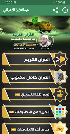 عبدالعزيز الزهراني القران كامل