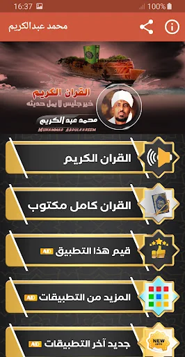 محمد عبدالكريم القران الكريم
