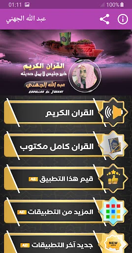 عبد الله الجهني القران كاملا