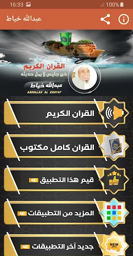 عبدالله خياط القران الكريم