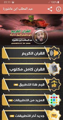 عبدالمطلب ابن عاشورة قران كريم