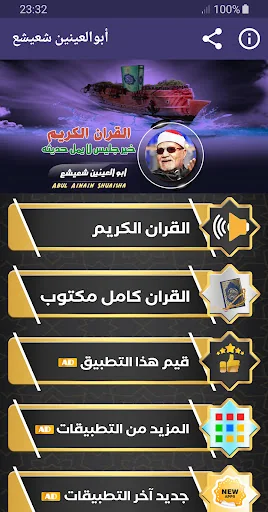 القران كريم ابو العينين شعيشع