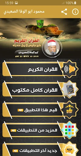 ابو الوفا الصعيدي تجويد القران