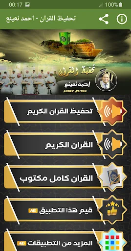 تحفيظ القران الكريم احمد نعينع