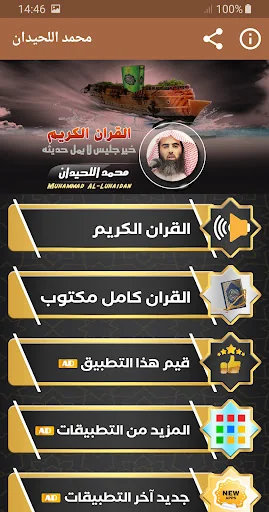 محمد اللحيدان القران الكريم