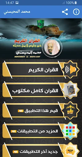 المحيسني القران الكريم كاملا